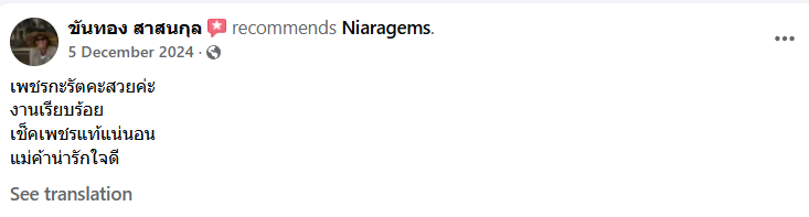 Review by ขันทอง สาสนกุล